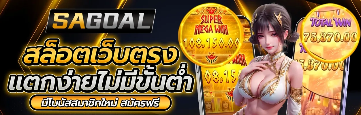 sagoal